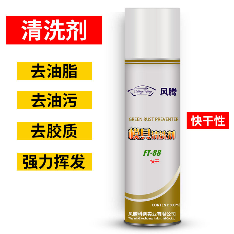 Factory direct sales original Fengteng mold cleaning agent cleaner injection molding machine special mold washing water descaling agent 500ML