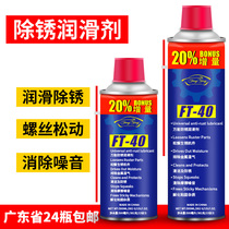 FT40 universal anti-rust lubricant anti-rust oil rust remover bolt five gold tool loose detergent to rust the deity