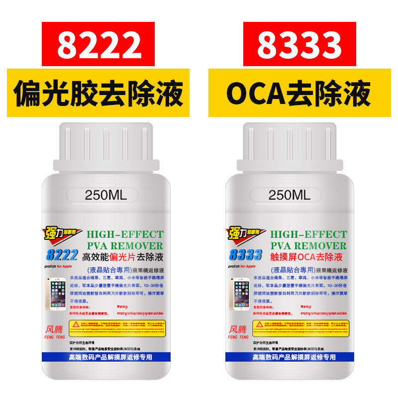 8333 OCA hair gel in addition to glue solution 8222 polarized removal liquid antigel mobile phone liquid crystal screen except glue