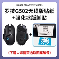 [G502 Wireless Edition] Наклейка+укрепление наклеек для ног версии (тип замены) ★ Номер замечаний