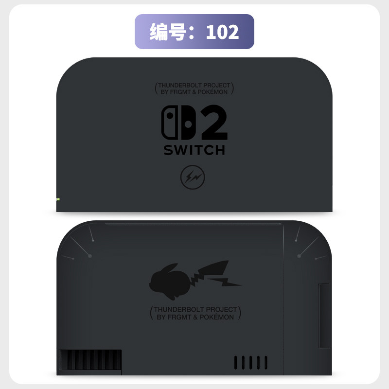 switch主机贴膜 适用任天堂switch2底座全包电视盒贴纸ns2保护贴膜痛贴保护软壳