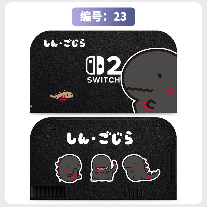 switch主机贴膜 适用任天堂switch2底座全包电视盒贴纸ns2保护贴膜痛贴保护软壳