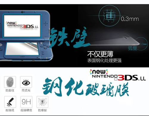 11 -year -shold Shop Бесплатная доставка Новая 3DSLL 3DSLL Стеклянная стеклянная пленка Новый третий босс Три высокого экрана фильма с высокой высокой точки зрения