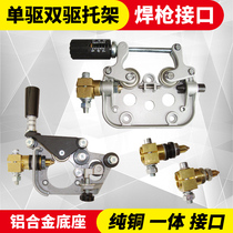 Two-guarantee welding wire feeder accessories single-drive dual-drive bracket welding gun seat two oxygen welding machine gas-shielded welding machine head interface socket