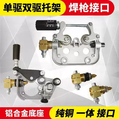 Two-way welding wire feeder accessories Single-drive double-drive bracket welding torch holder Two-oxygen welding machine gas welding head interface socket