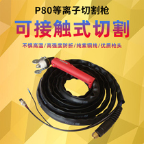P80 plasma cutting gun integrated line 100 CNC plasma cutting machine accessories full set of plasma cutting gun Lenger