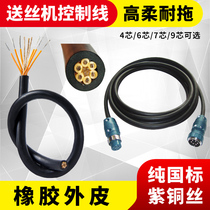 Six-line two welding machine control cable 6 core 7 core carbon dioxide runflat welding wire feeder multi-core-Line-die