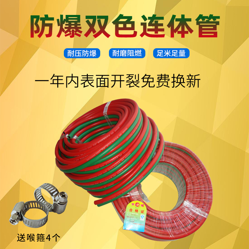 High Pressure Oxygen Windpipe Acetylene Pipe Oxygen Acetylene Tube Explosion Resistant industrial gas cut pipe welding conjoined tube-Taobao