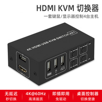 HDMI four-in-one-out switch kvm4 port computer monitor mouse keyboard sharer USB high-definition 4kU disk