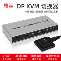 DPKVM切换器两台电脑共用鼠标键盘显示器2进1出分配器8K超清显示