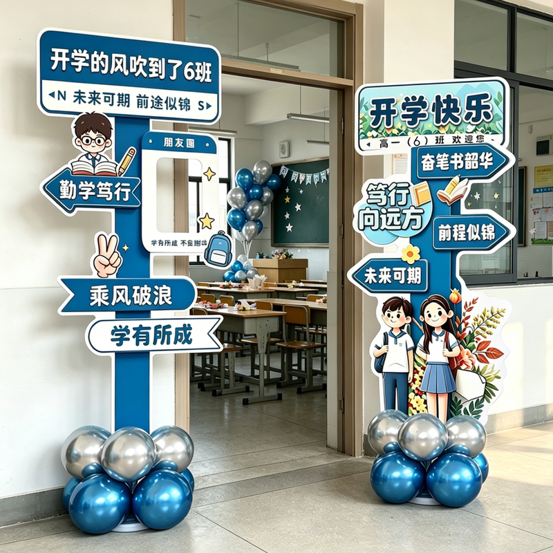 2026 School Opening Ceremony Decoration for Middle and High School Classes, Photo-Taking Kt Board Stand, Classroom Entrance Decoration, Balloon Column
