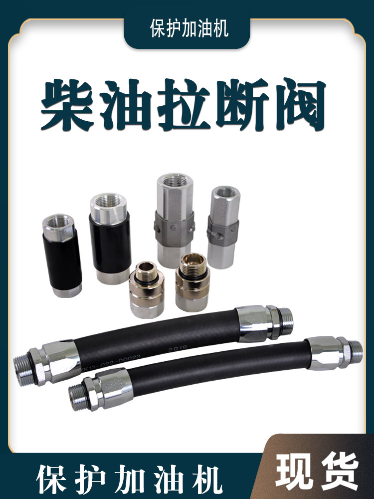 Diesel pull-off valve Refueling machine hose gun short tube valve Emergency shut-off valve Shedding valve Anti-safety stop valve