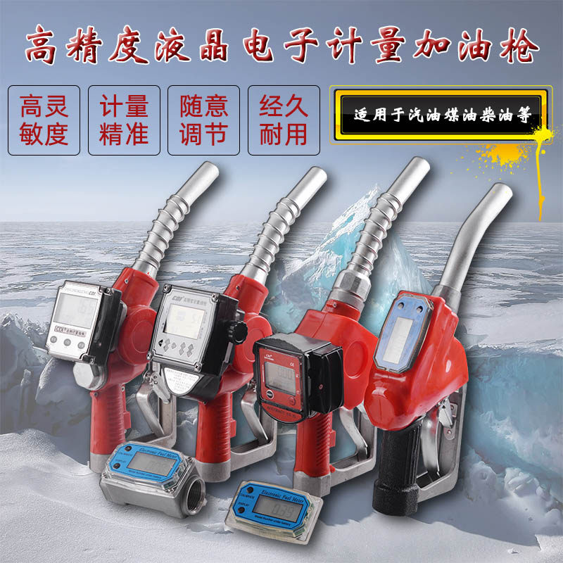Electronic metering quantitative refueling gun 1 inch diesel gasoline methanol alcohol manual automatic jump gun flowmeter