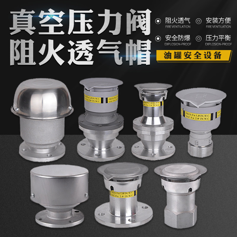 Gasoline and diesel suction valve flame arrester vacuum pressure valve breathable cap gas station flange threaded oil tank pressure balance