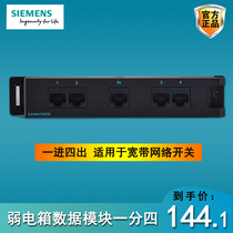 Siemens Sharp Comfort Series Multimedia Information Box Home Smart Weak Electric Box Accessories in a four-out data module