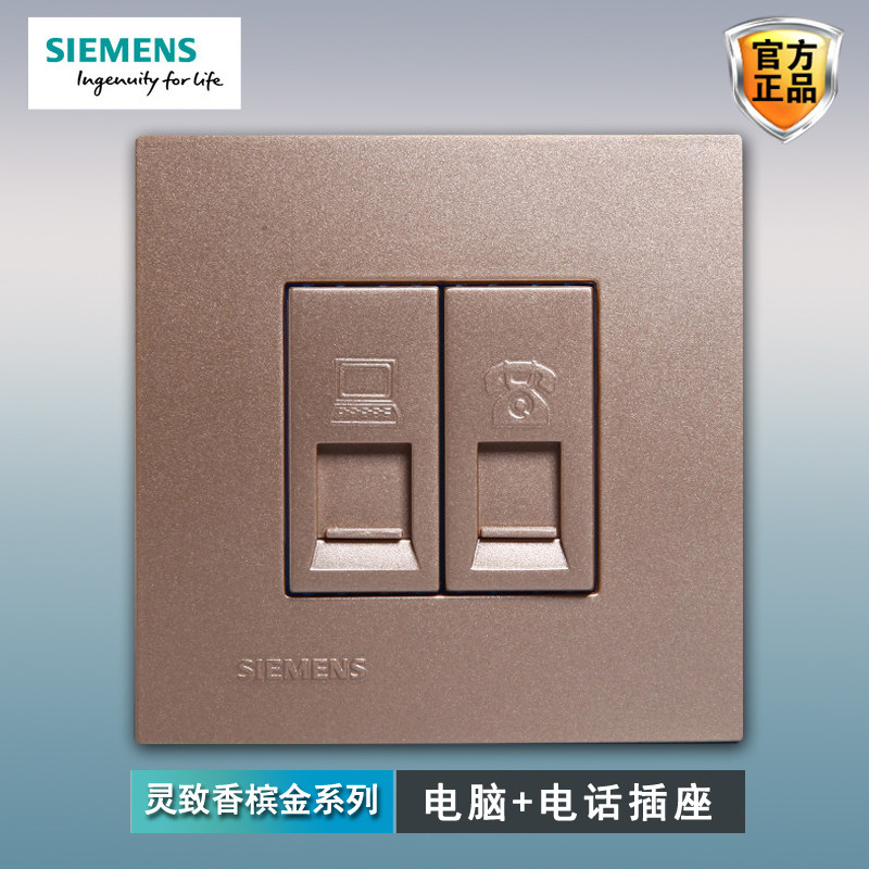 Siemens computer telephone two socket panel Lingzhi champagne gold 86 type home wall concealed network wired telephone