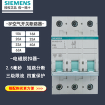 Siemens air switch 3P10a16a20a25a32a40a63a three-phase circuit breaker household main switch