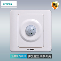 Siemens Sound And Light Control Switch Panel Vision White Building Road 86 Type Home Sensing Three-Wire Sound Control Switch