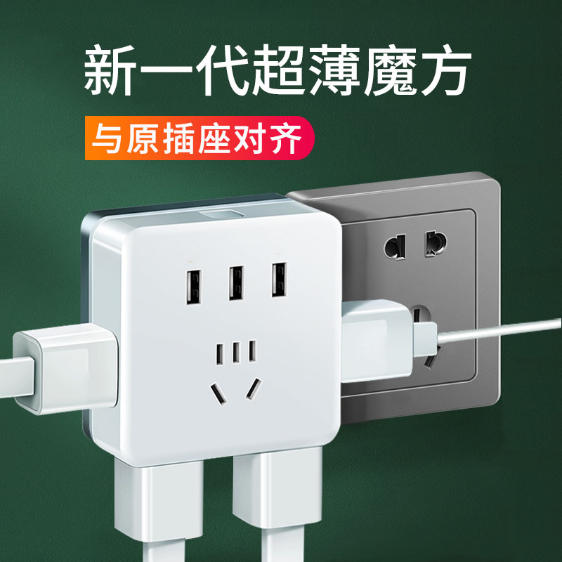 Socket converter with usb one-to-porous plug wireless slit expansion plug-in ultra-thin Cube wall panel-Taobao