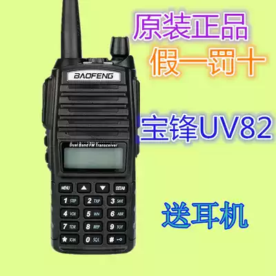 Original Baofeng walkie-talkie UV-82 Baofeng BF-UV82 high-power wireless hand station FM civilian self-driving tour