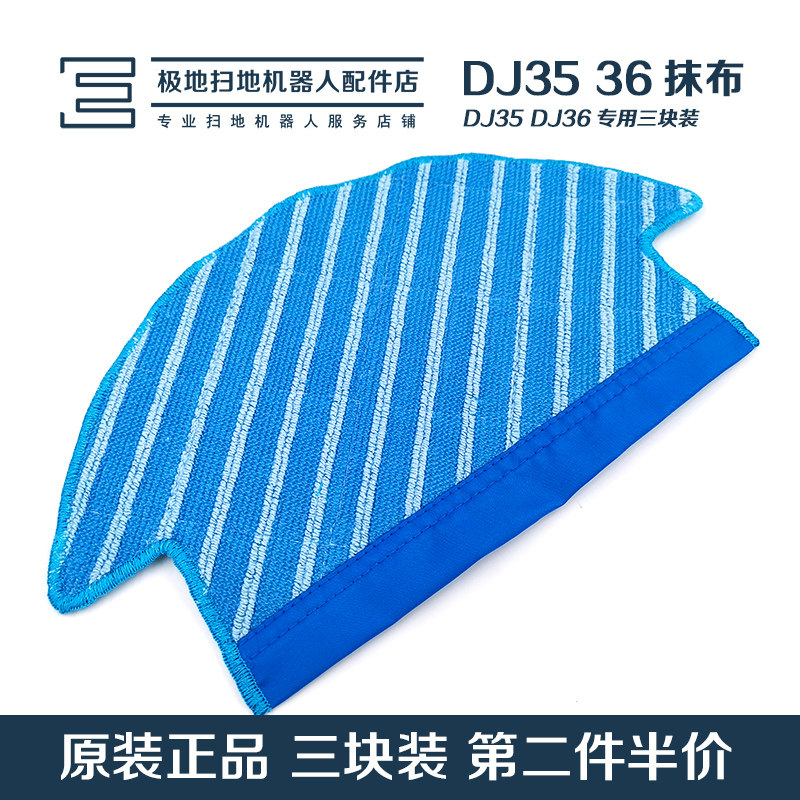 Kobos Sweeping Machine People Accessories Ground Treasure DJ35 DJ36 Special original dress Swipe three pieces of clothing