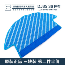 Covos sweeping robot accessories Dibao DJ35 DJ36 special original rag three pieces