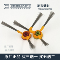 Cobos sweeping robot accessories Dibao Phantom of the Opera 710 720 730 760 TBD71 7 series side brush 3 pairs