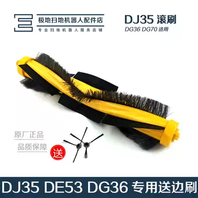 Kovos sweeping robot accessories Dibao DJ35 DG36 DG70 DE53 DE55 original roller brush main brush