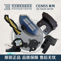Corworth accessories Dibao CEN550 cocoa nebula side brush bracket rag battery motherboard water tank dust box filter