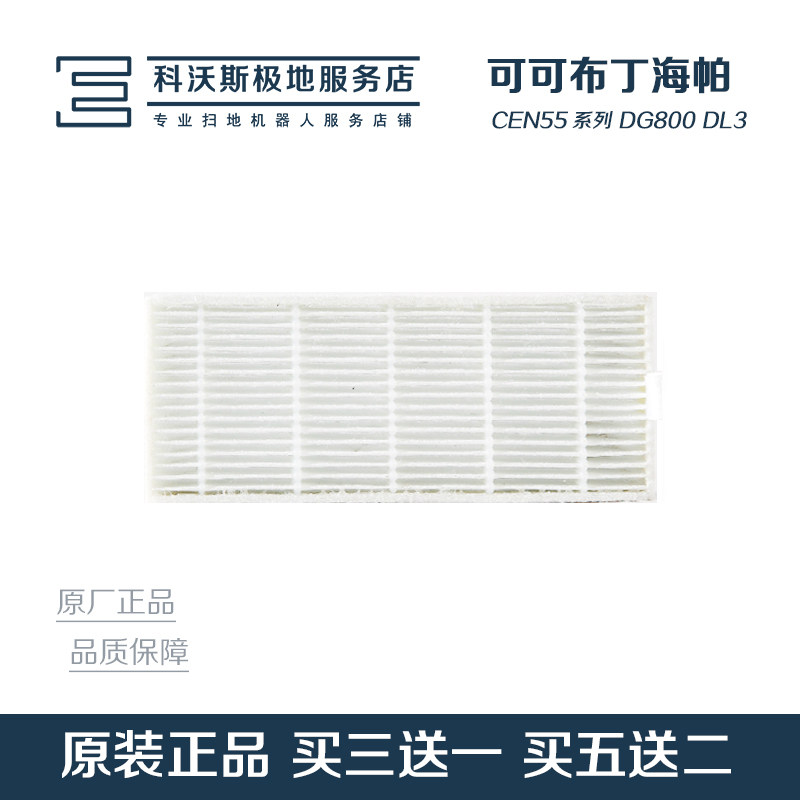 Ecovacs sweeping robot accessories to treasure cocoa DL33 35 DG800 CEN550 filter sponge