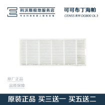 COVOS sweeping robot accessories Dibao Coco DL33 35 DG800 CEN550 filter sponge