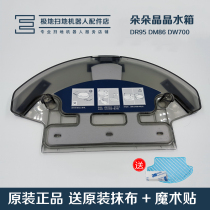  Kovos sweeping robot accessories Dibao Doduo S DT85G DG710 DE33 53 DM86 water tank