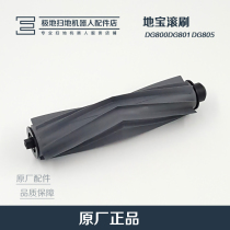 Kovos sweeping robot accessories Dibao DG800DG801 DG805 DL33 DL35 original roller brush