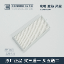 Covos sweeping robot accessories magic drill CEN660 661 663 665t filter screen Haipa three pieces