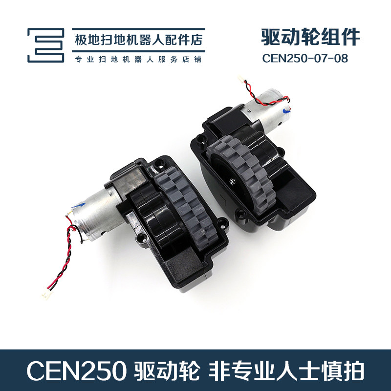 Ecovacs sweeping robot accessories Dibao CEN250 original drive wheel about one minute
