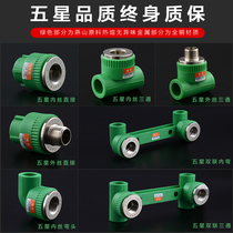 4 minutes 20 6 minutes 25 1 inch 32PPR water pipe fittings fittings outer wire inner wire direct elbow tee