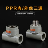 暖科 4 балла PPR Water Pipe Fitings 20 аксессуаров 6 баллов внутренние и внешние проволоки Tee 1 -дюймовый внутренний и внешний зубов аксессуары 25 серых суставов