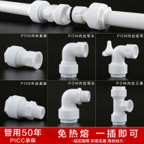POM quick connection free hot melt detachable outer wire inner wire quick connection direct PPR water pipe quick connection pressure resistance