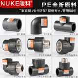 4 балла 20 6 минут 25 PE Aquatic Pipe детали PE Accessories Внешний шелк непосредственно покинуть в локоть три звена