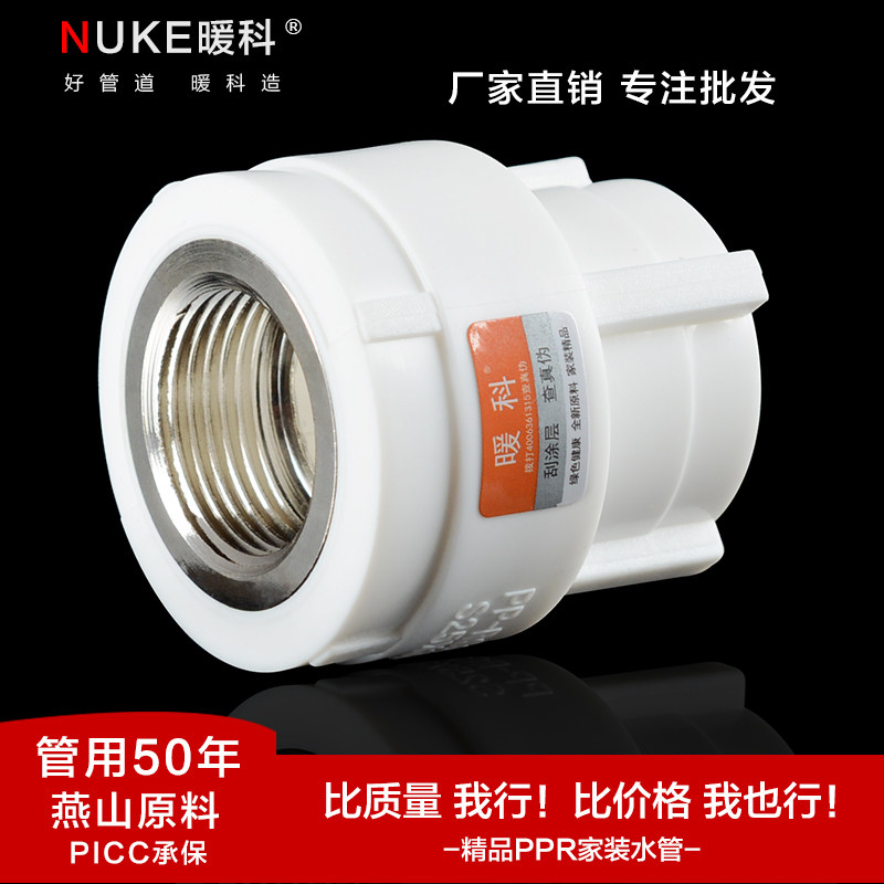 PPR inner wire direct 20 25 32 4 minutes 6 minutes 1 inch inner thread straight through PPR water pipe pipe fittings accessories