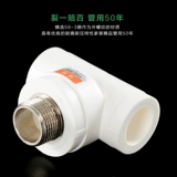 PPR Внешний шелк Три звена 20 25 32 4 балла 6 минут, 1 -дюймовые, наружные зубы, три туповые водопроводные трубопроводы Внешний шелк три звенья