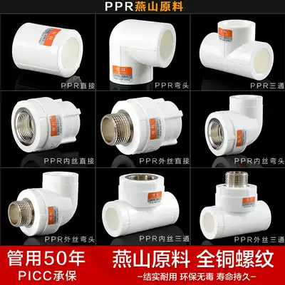 4 points 20 6 points 25 32PPR water pipe fittings Pipe fittings joint Live hot melt inner and outer wire direct elbow tee