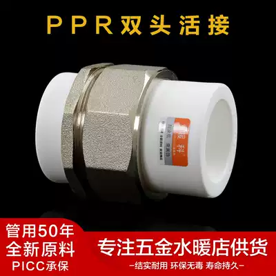 PPR double-head hot-melt copper-iron connecting double-fitting water pipe joint PPR pipe pipe fittings loose knot fittings 2025