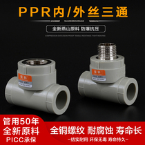 Warm Department 4 points PPR pipe fittings 20 fittings 6 points inner and outer wire tee 1 inch inner and outer tooth fittings 25 gray fittings