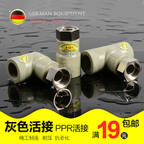 PPR live connection gray water heater connector PPR live direct elbow three-way water pipe connector Accessories Pipe fittings