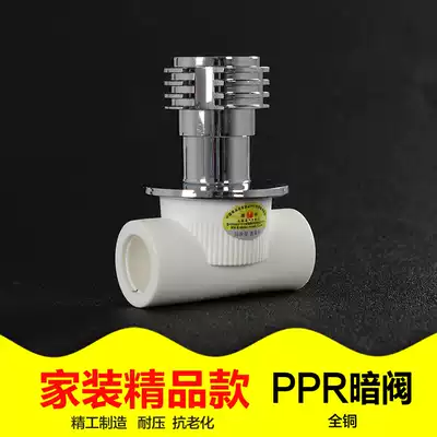 Pure copper PPR quick-opening dark valve valve PPR water pipe fittings Pipe fittings 4 points boutique Home improvement boutique