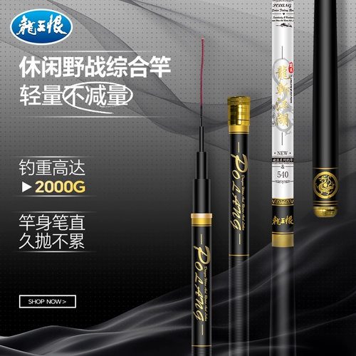 龙王恨 Рыболовка стержня Рыбалка дикая цара