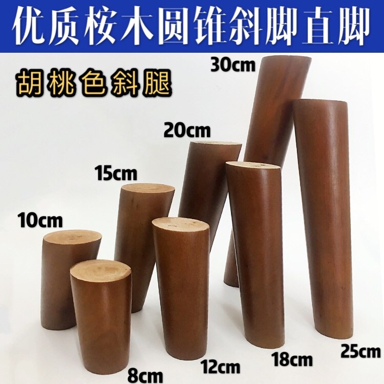 Quality Eucalyptus Skew Cone Round Wooden Feet Walnuts SOLID WOOD SOFA LEG CABINET FEET WOODEN FEET SOFA LEGS CABINET FEET