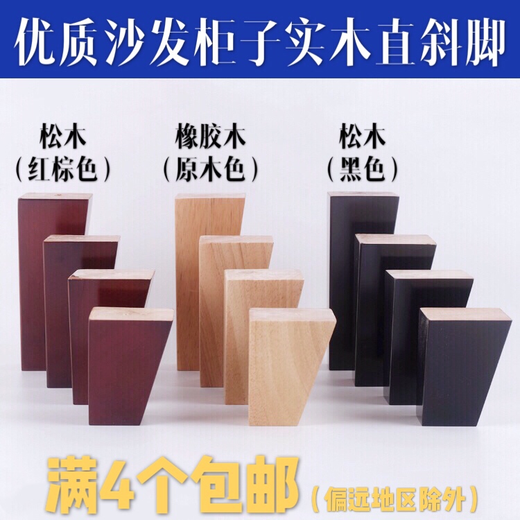 High-quality solid wood sofa feet, coffee table feet, wooden feet, sofa legs, bed legs, TV cabinet feet, furniture feet, table legs, cabinet feet