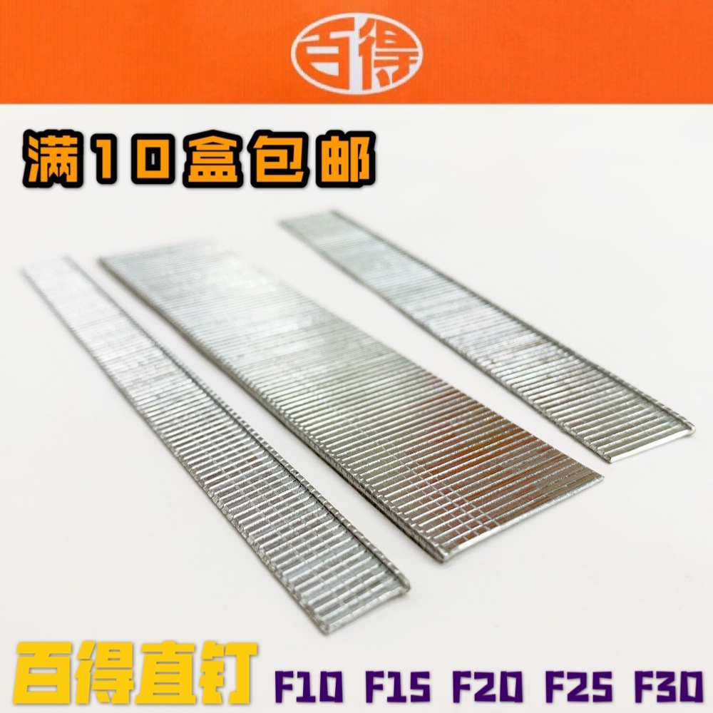 High quality Baide gas nails F10 F15 F20 F25 F30 straight nails full of 10 boxes of pneumatic row nails decoration nails